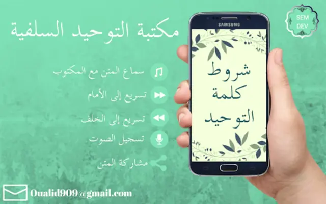 شروط لا إله إلا الله android App screenshot 0