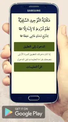 شروط لا إله إلا الله android App screenshot 6