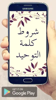 شروط لا إله إلا الله android App screenshot 7